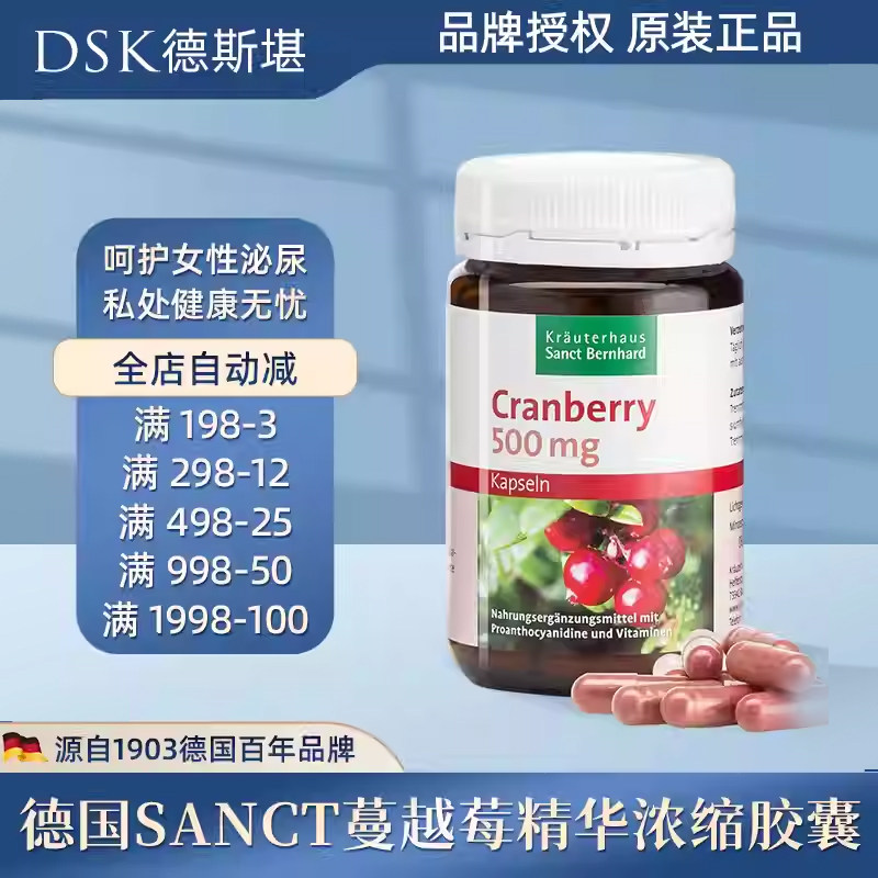 现货 德国Sanct蔓越莓原花青素胶囊美-白泌尿妇科保养卵巢