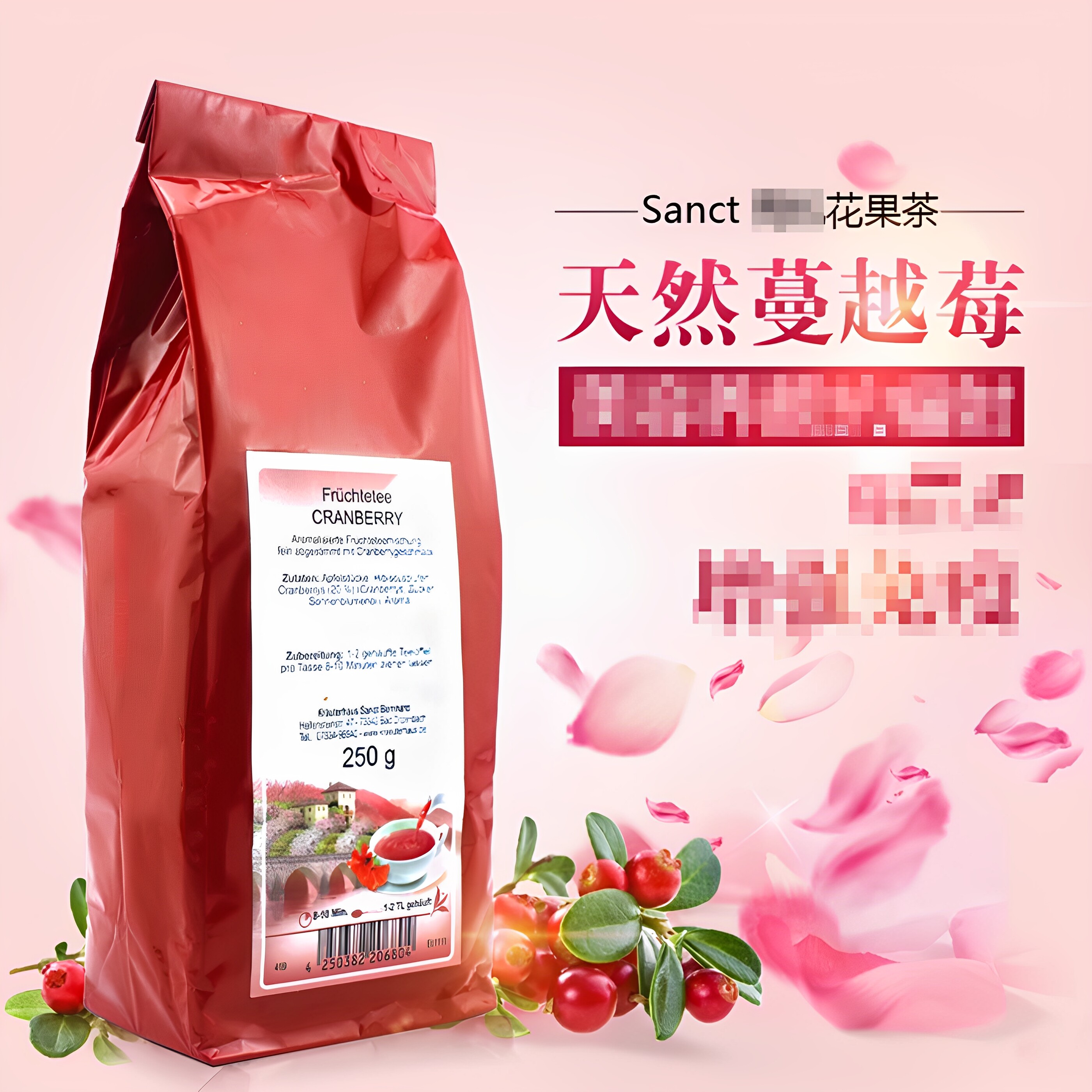 现货 德国原装Sanct天然蔓越莓VC小红莓花茶美容美白抗辐射