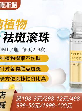 25.12月德国sanct纯植物祛斑淡斑精华滚珠淡化老年斑晒斑色素沉着