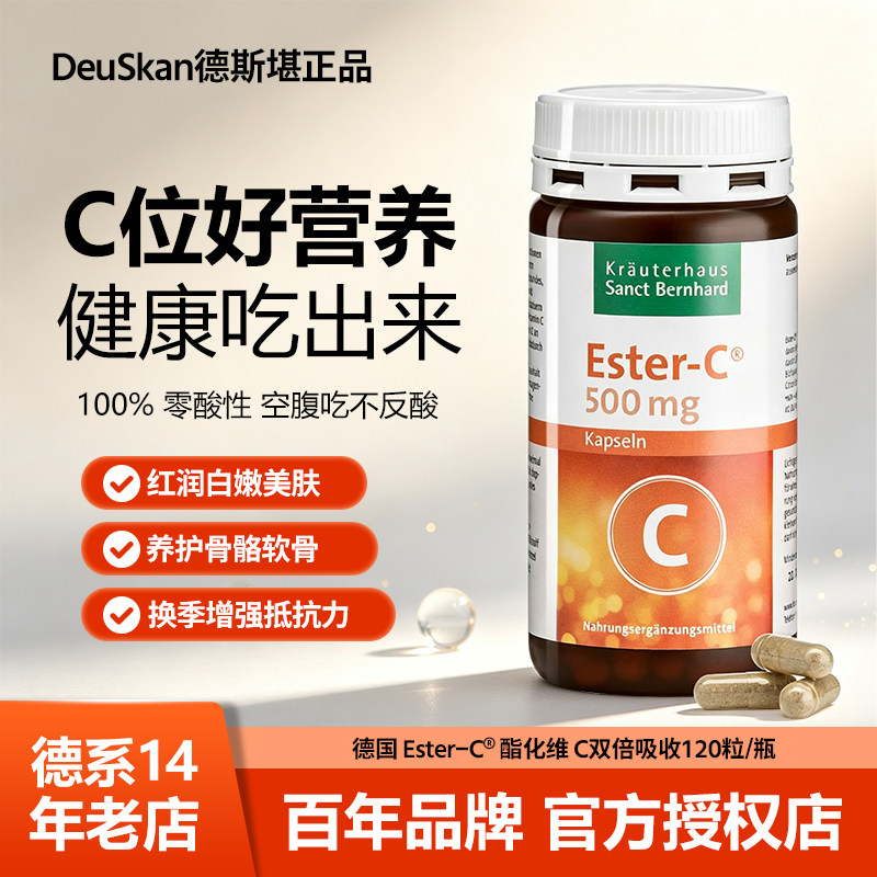 德国Sanct酯化维C胶囊120粒