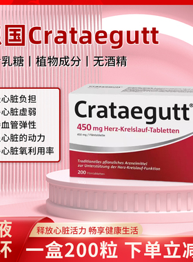 德国威玛舒培博士Crataegutt450mg山楂提取物心肌心脏保健品200粒