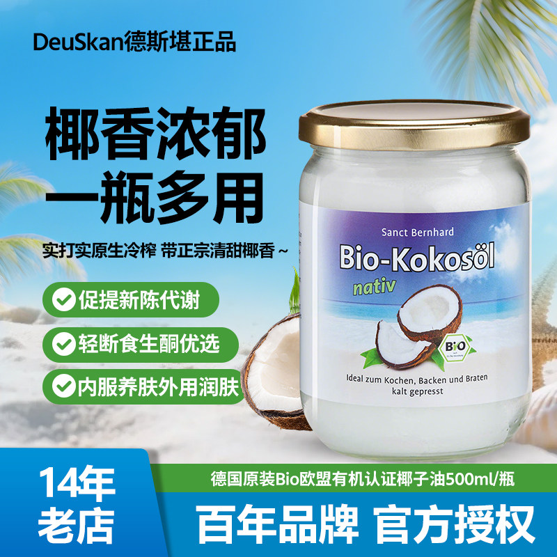 德国冷榨椰子油食用油护肤护发