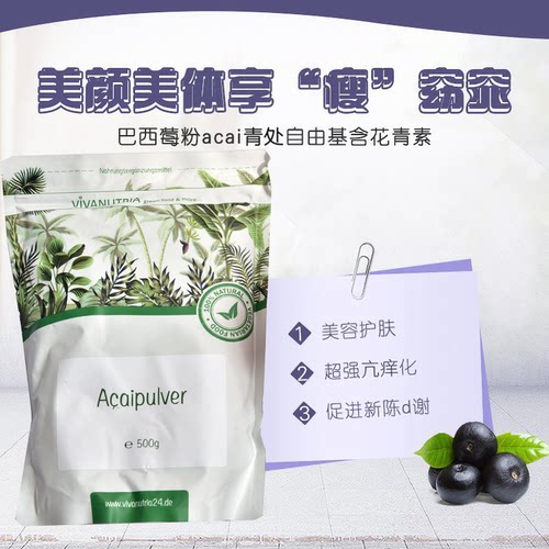 德国阿萨伊果粉冻干巴西莓粉acai清自由基含原花青素燃-脂500g