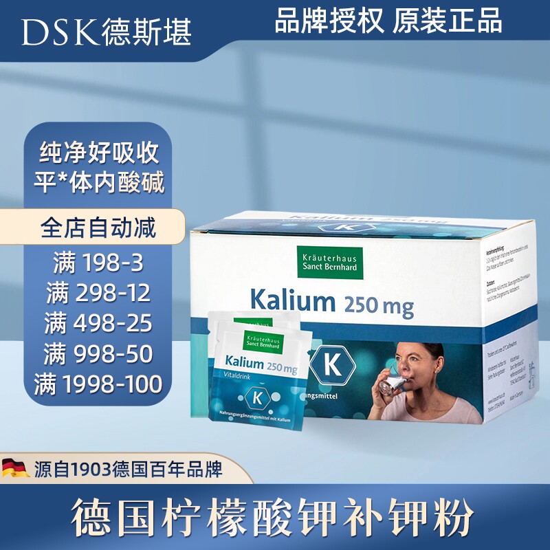 现货 德国Sanct天然补钾粉 柠檬酸钾 补钾冲剂 心脑血管30包