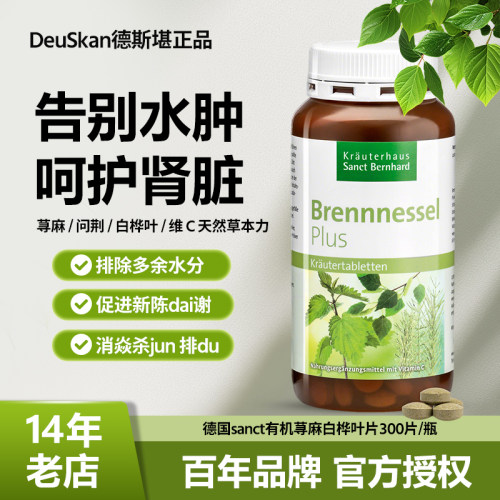 德国荨麻白桦叶排水护肾利尿片