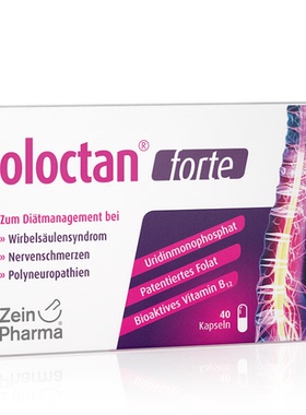 现货德国ZEIN腰椎间盘-突出脊椎疼痛甲钴胺B12修复神经胶囊40粒