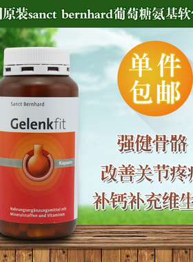 现货推荐 德国sanct氨糖软骨素维骨力骨关节灵胶囊 消除关节不适