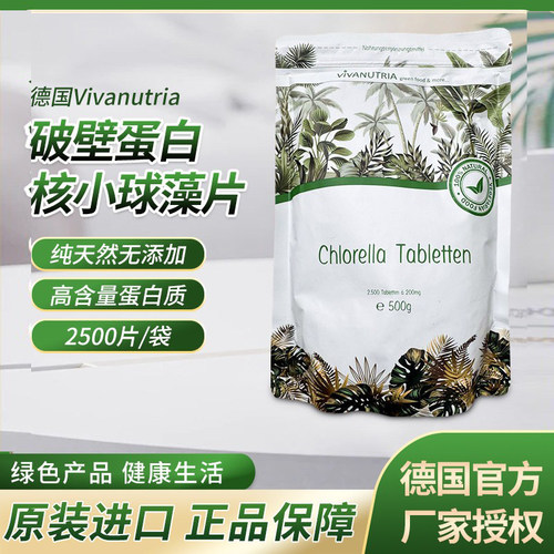 德国VIVANUTRIA小球藻片2000片