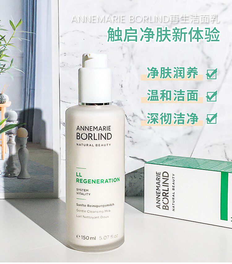 德国安娜柏林ll再生洁面乳洗面奶干皮敏感肌温和无紧绷低泡150ml