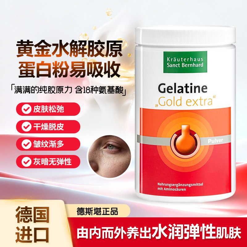 德国Sanct水解胶原蛋白粉添加复合氨基酸525g皱纹克星消除干纹