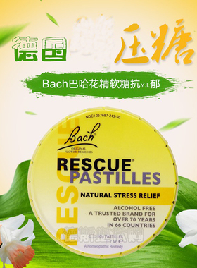 德国Bach贝曲巴赫花精急救解减压糖缓解面试考试紧张情绪抑郁焦虑