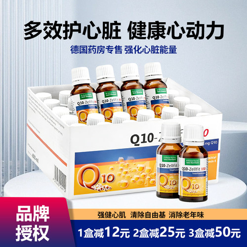 德国Sanct高吸收辅酶Q10口服液