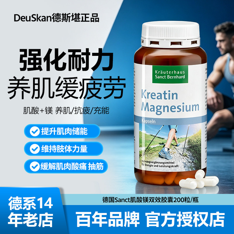 德国T肌酸镁男女运动增肌胶囊
