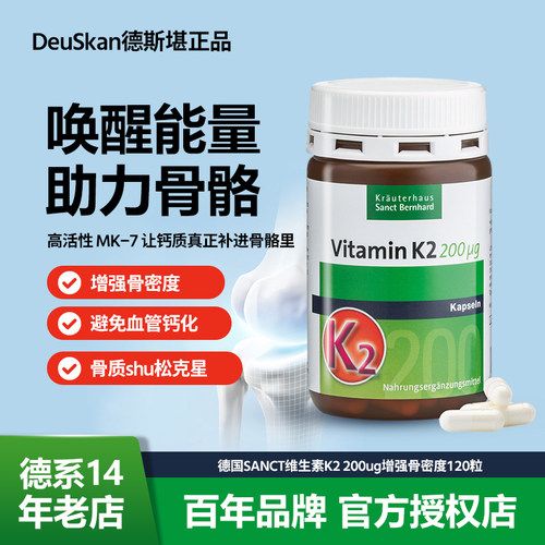 SANCT维生素K2200ug增强骨密度
