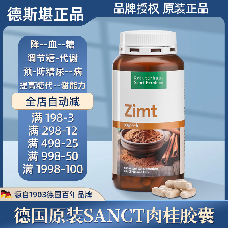 德国原装Sanct肉桂胶囊