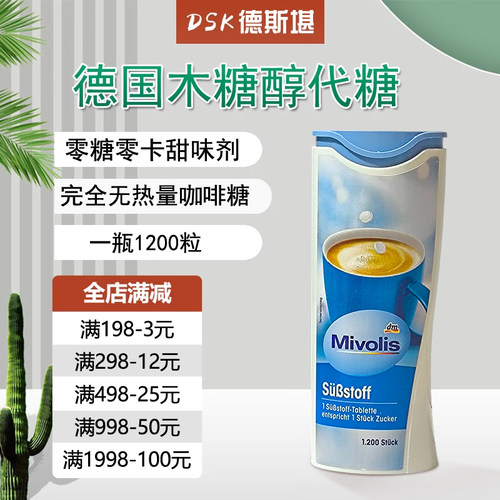 德国DAS代糖咖啡糖无糖无热量
