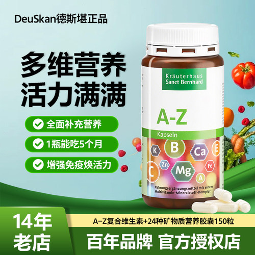 德国SanctA-Z复合维生素+矿物质