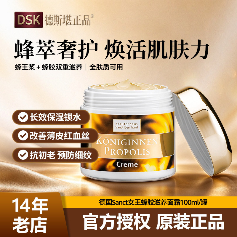 德国SANCT蜂胶抗皱紧致面霜100ML