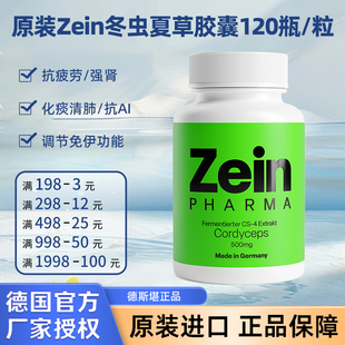 德国Cordyceps CS-4冬虫夏-草胶囊滋补抗-疲劳强肾化-痰清肺
