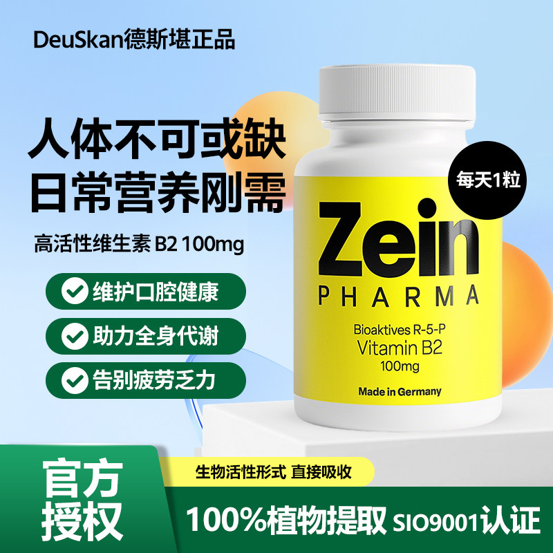 德国ZEIN维生素B2胶囊90粒