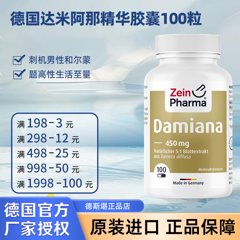 现货 德国Zeinpharma达米阿那精华胶囊Damiana草本提取物男性活力