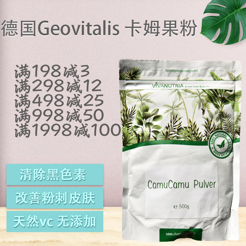 德国卡姆果粉补充维生素C