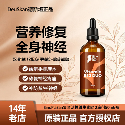 德国SINOPLASAN成人维生素B12滴剂50ML