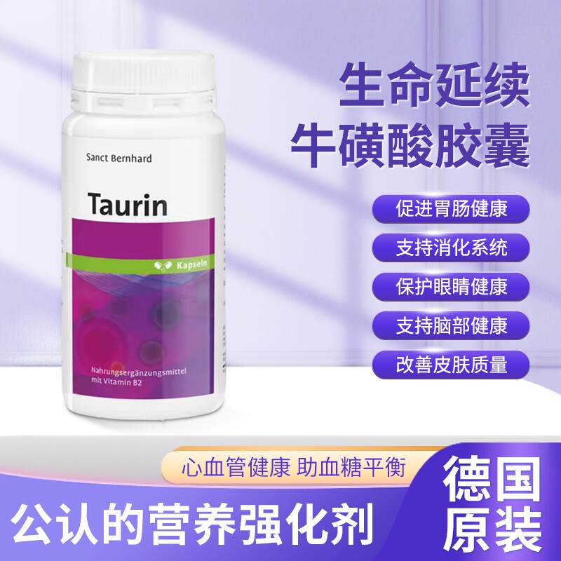 德国原装Sanct牛磺酸胶囊180粒
