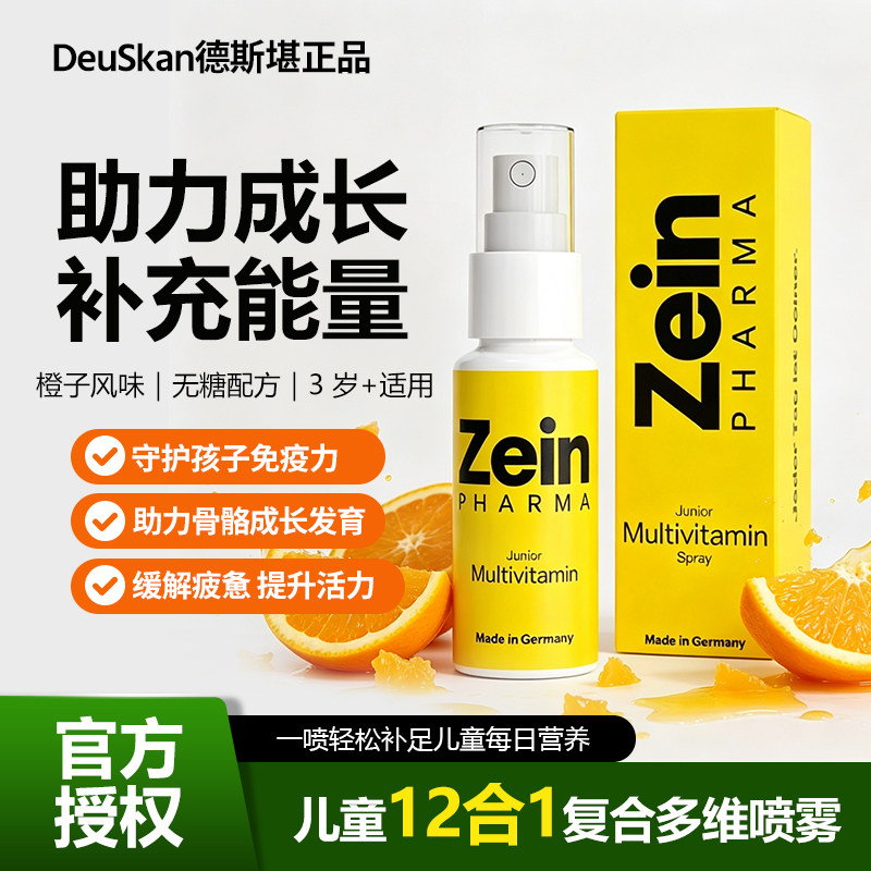 儿童复合维生素液口腔喷雾25ML