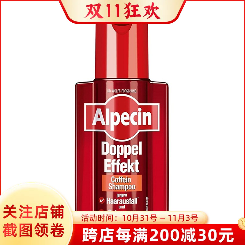 德国Alpecin阿佩辛咖啡因双效防脱发生发强效去屑洗发水 200ml