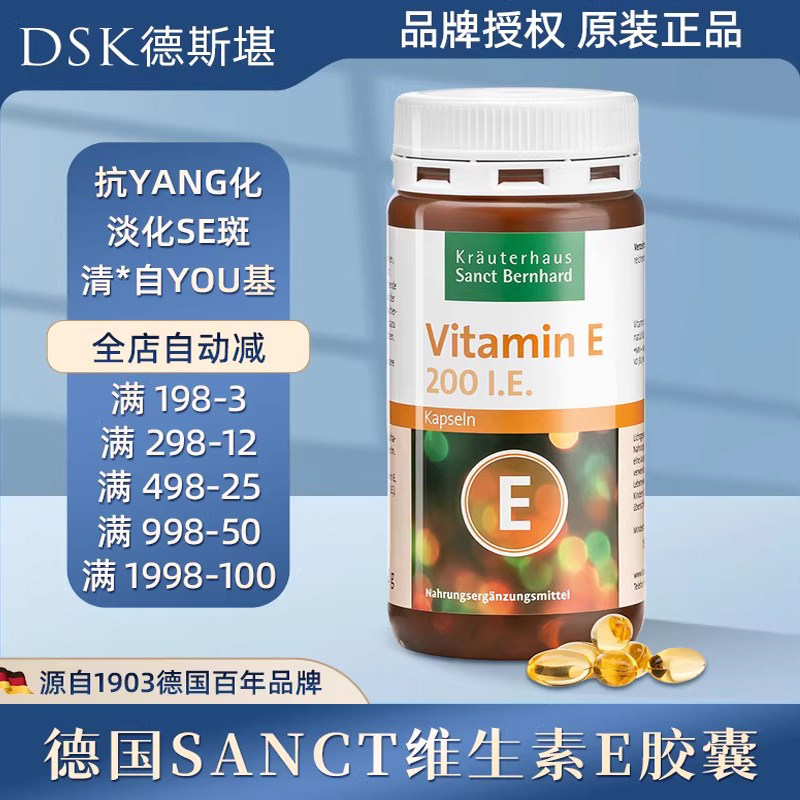 现货 德国sanct维生素E胶囊小麦胚芽油VE--皱胶囊240粒