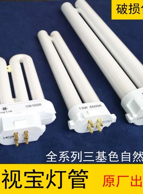 孩视宝台灯护眼灯舒目灯管13w21W方四针5000K单H单h丰菱系列