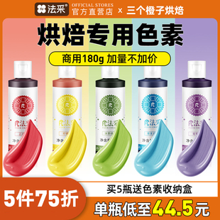 fc法采食用色素烘焙正红色蛋糕大红黑色食品级儿童翻糖奶油白色ac