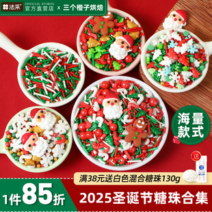 圣诞节糖珠糖果蛋糕装 饰彩色圣诞树针可食用烘焙混合糖珠曲奇饼干