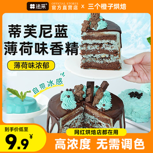 FC法采薄荷糖浆奶绿香精可食用特浓小瓶烘焙小包装 商用风味浓缩液