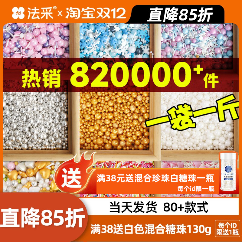 糖珠蛋糕装饰可食用珍珠糖白色金色糖豆彩色糖针冰淇淋甜甜圈装饰