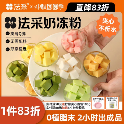 无需配料奶冻粉法采0添加植脂末