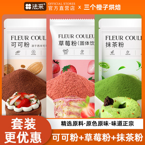 抹茶粉烘焙专用草莓碱化巧克力