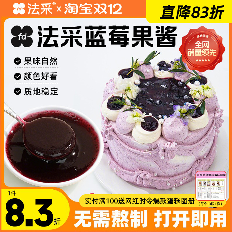 法采蓝莓草莓果酱杨枝甘露调色调味桑葚芒果杨梅树莓茉莉青提芭乐