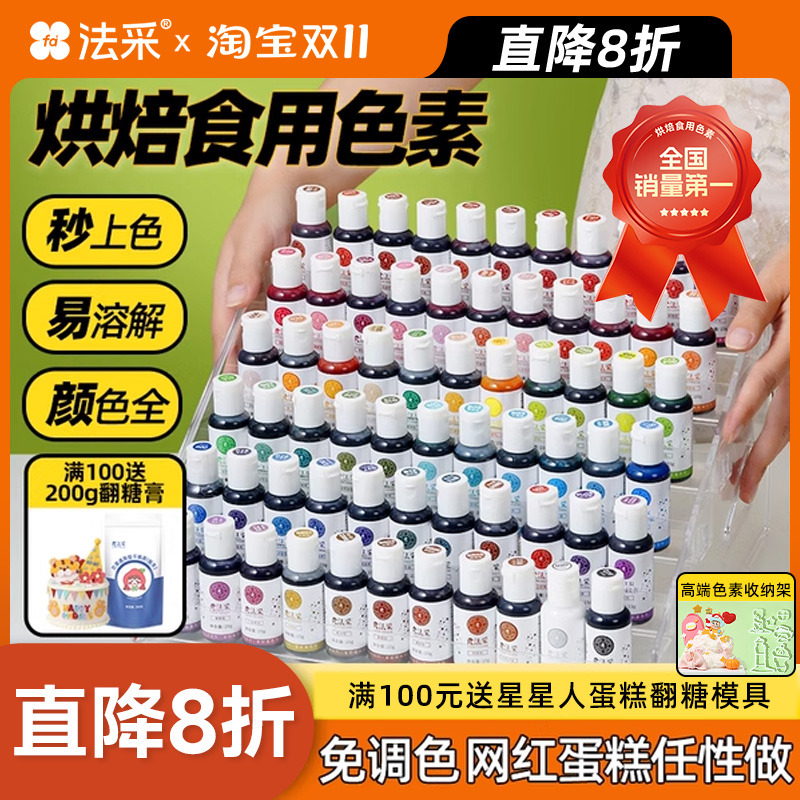 fc法采胶状色素烘焙专用