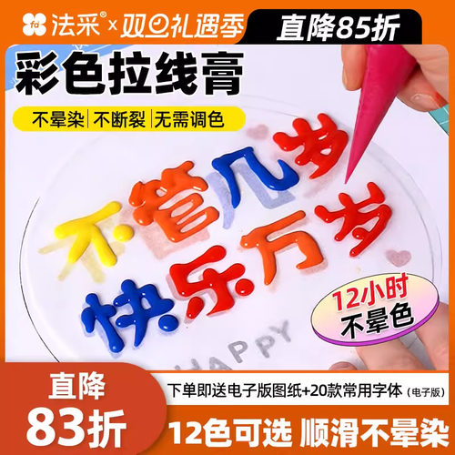 顺滑不晕色拉线膏奶油霜一件85折