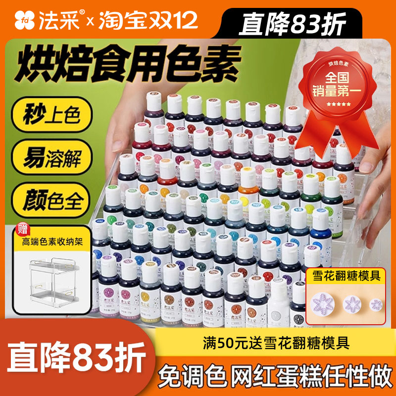 fc法采胶状色素烘焙专用