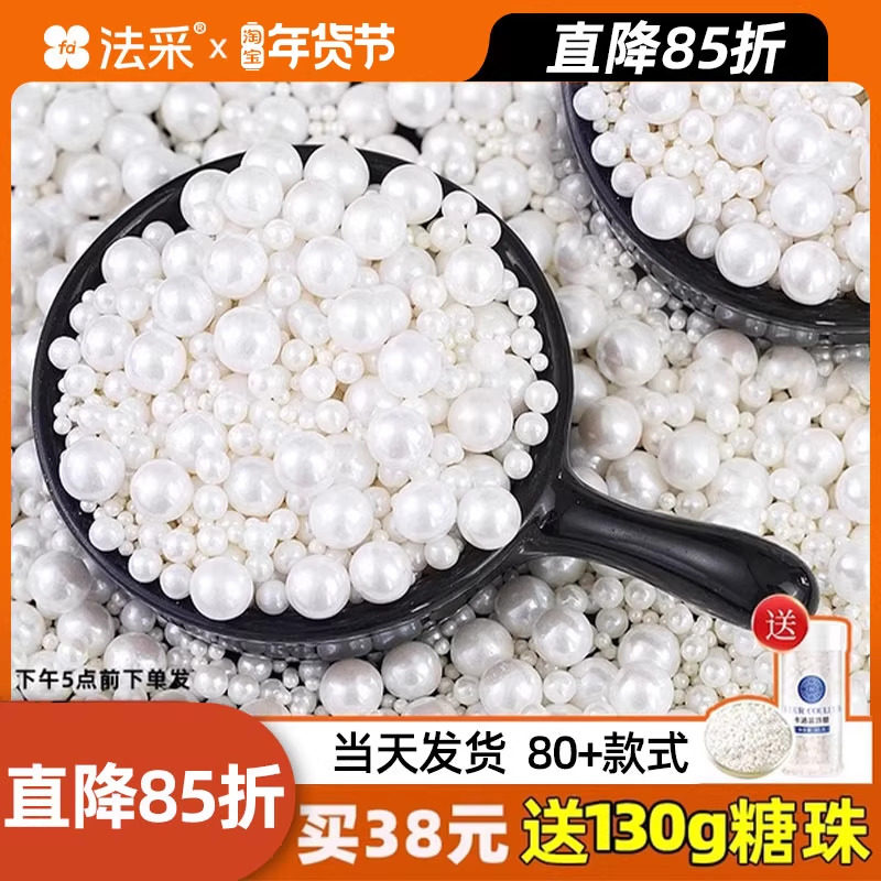 糖珠蛋糕装饰白色珍珠糖可食用白珠子冰淇淋甜甜圈烘焙糖果fc法采