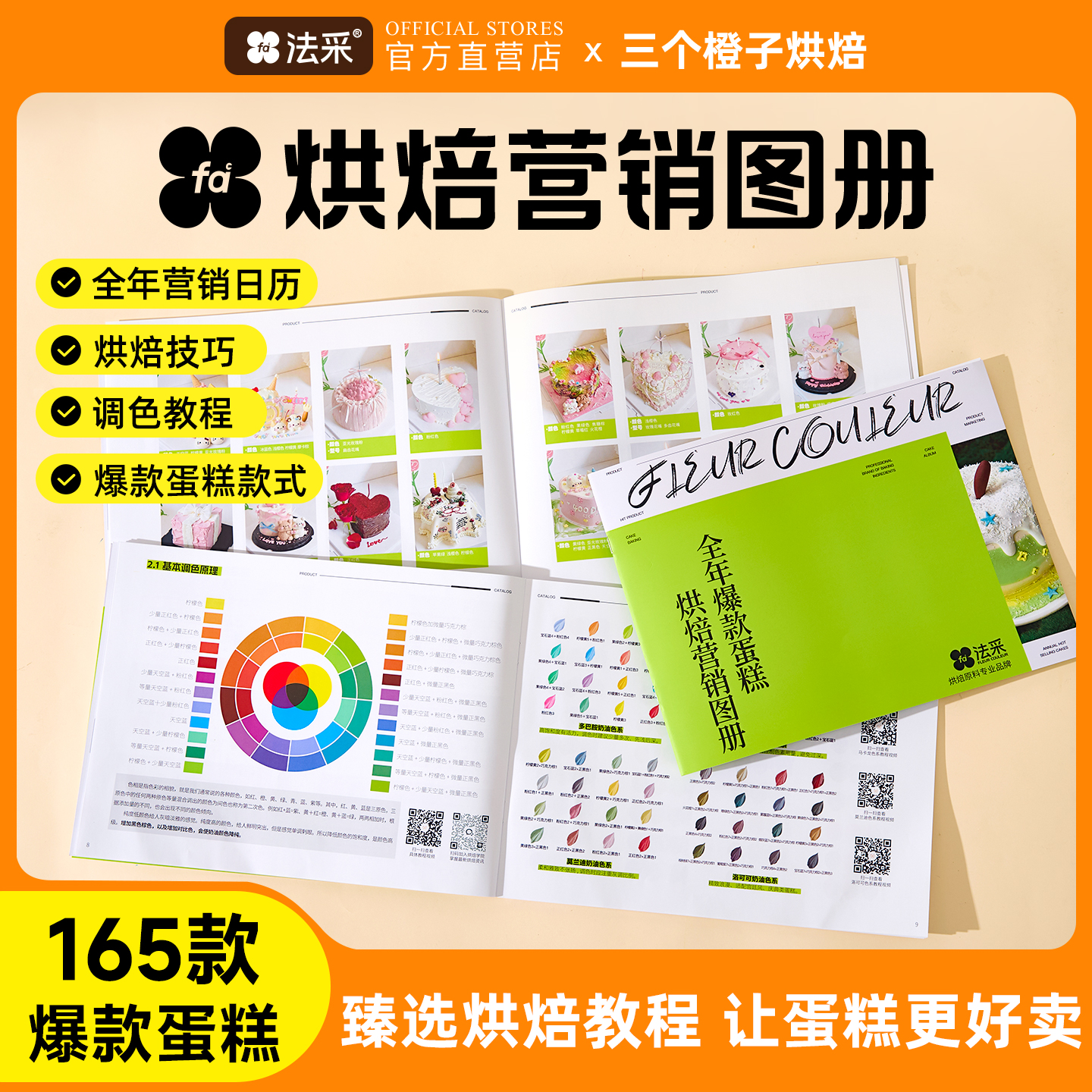 爆款色素蛋糕图册烘焙营销图册四季时令热点蛋糕册食用色素烘焙fc