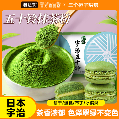 五十铃宇治抹茶粉冲饮烘焙原料
