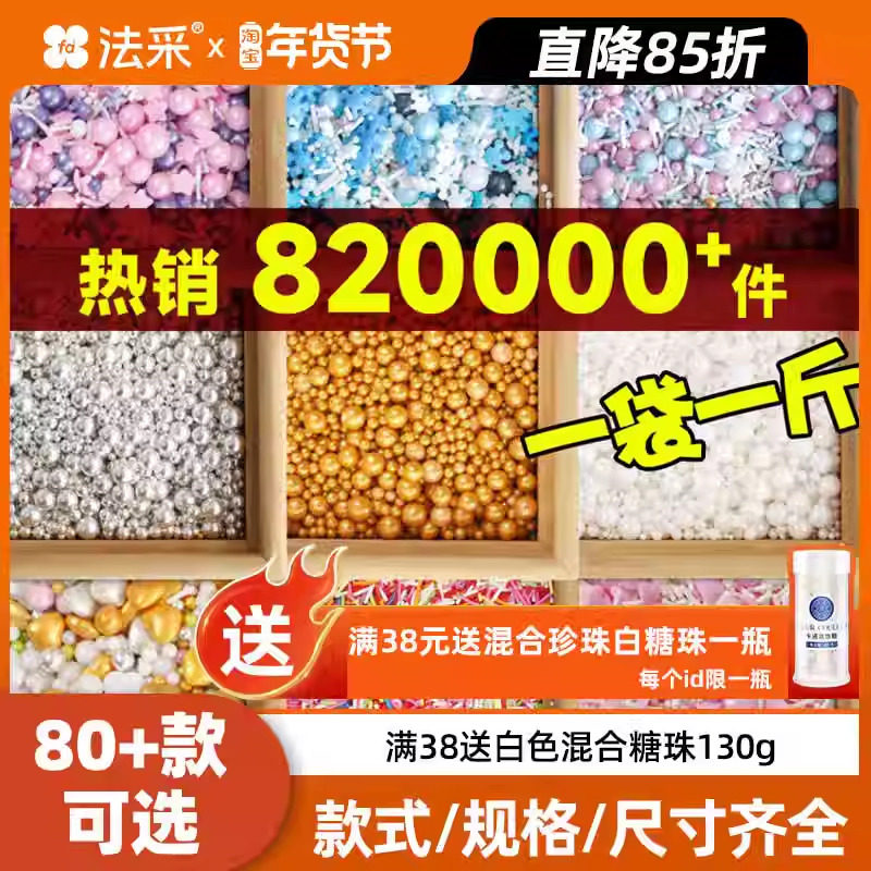 糖珠蛋糕装饰可食用珍珠糖白色金色糖豆彩色糖针冰淇淋甜甜圈装饰