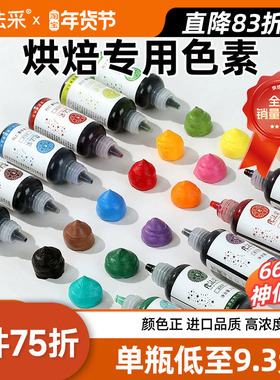 【粉紫色系】色素烘焙食用食品级可蛋糕奶油fc法采红黑色柠檬黄ac