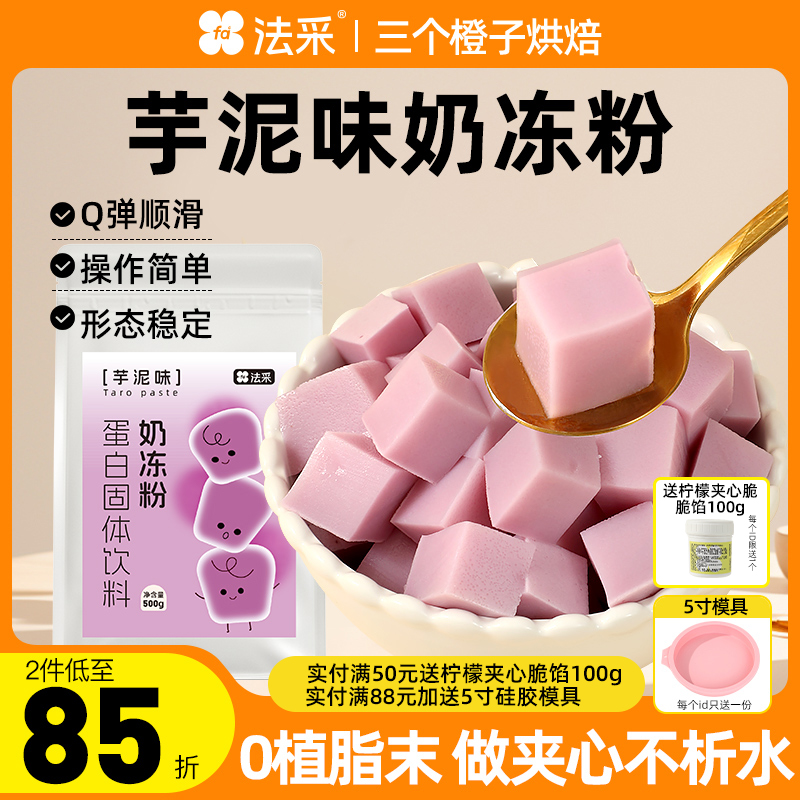 法采芋泥味奶冻粉茉莉抹茶伯爵红茶椰奶冻模具抱抱碗烘焙蛋糕夹心