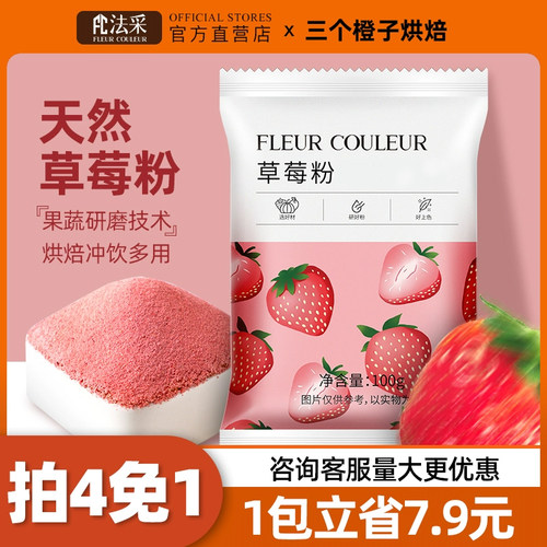 烘焙专用草莓粉fc法采