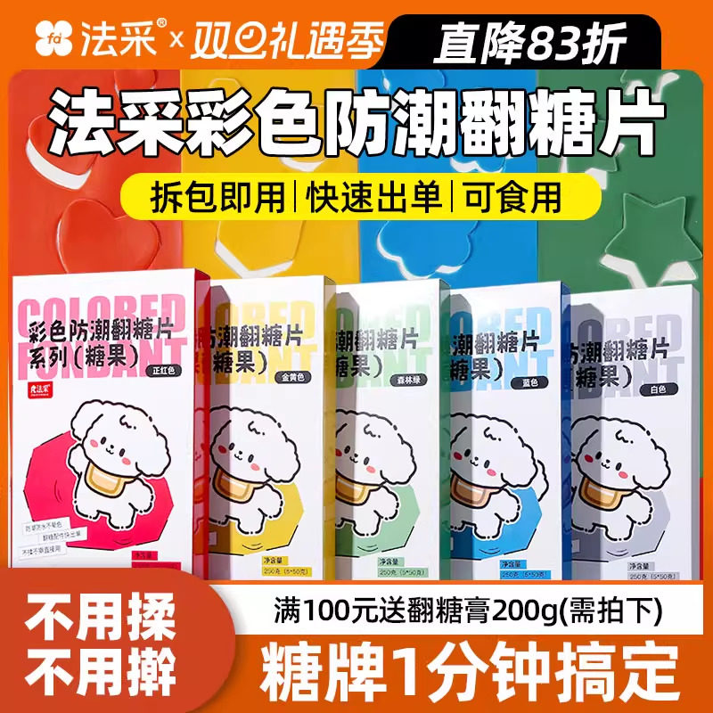FC法采防潮彩色翻糖片干佩斯食用糖牌蝴蝶结蛋糕装饰翻糖膏皮饼干